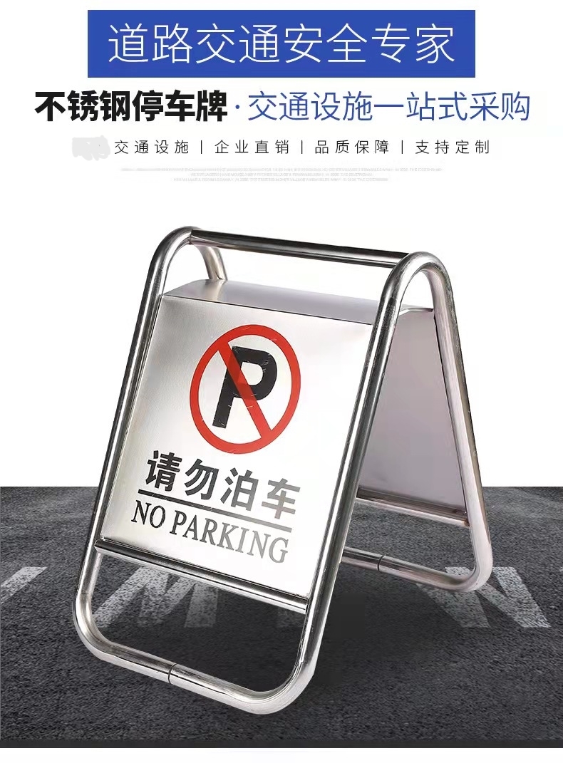 白城白城不锈钢停车牌厂家