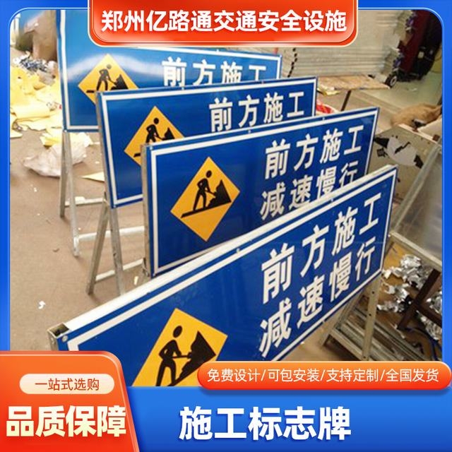 白城白城河南施工标牌生产厂家|郑州施工反光标牌厂