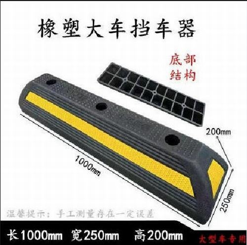 白城白城大型车橡胶挡车器 停车场设施挡车器 